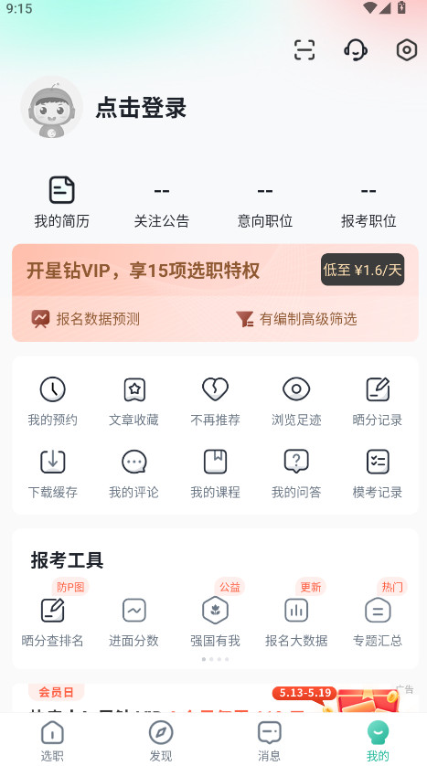 公考雷达手机版