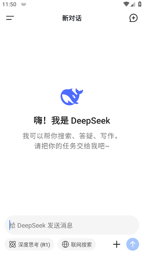 deepseek手机版