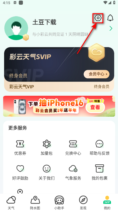 彩云天气vip终身会员版