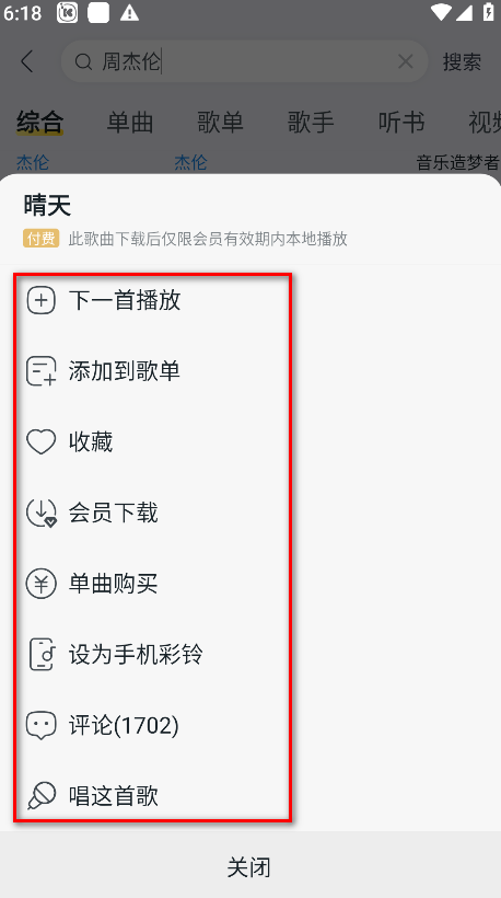 酷我音乐svip解锁版2024