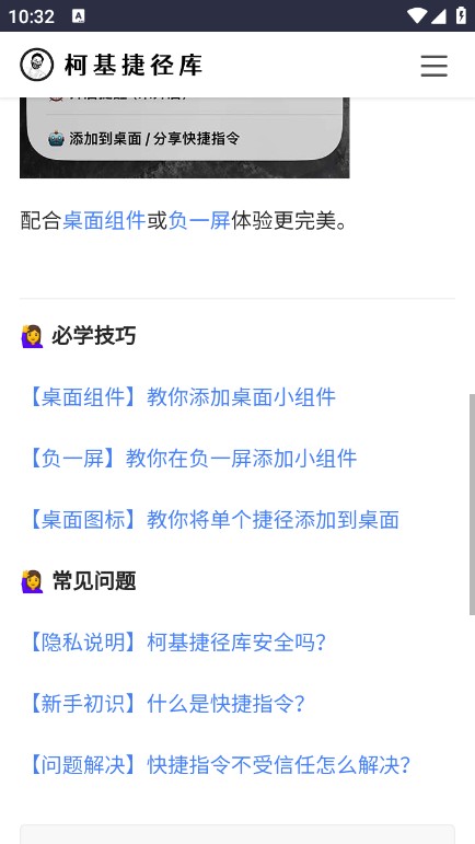 柯基捷径库最新版
