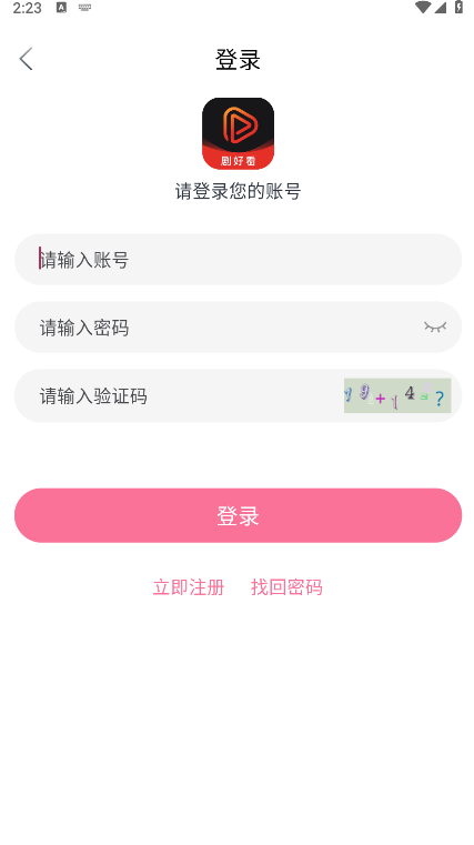 剧好看影视官方手机版2025