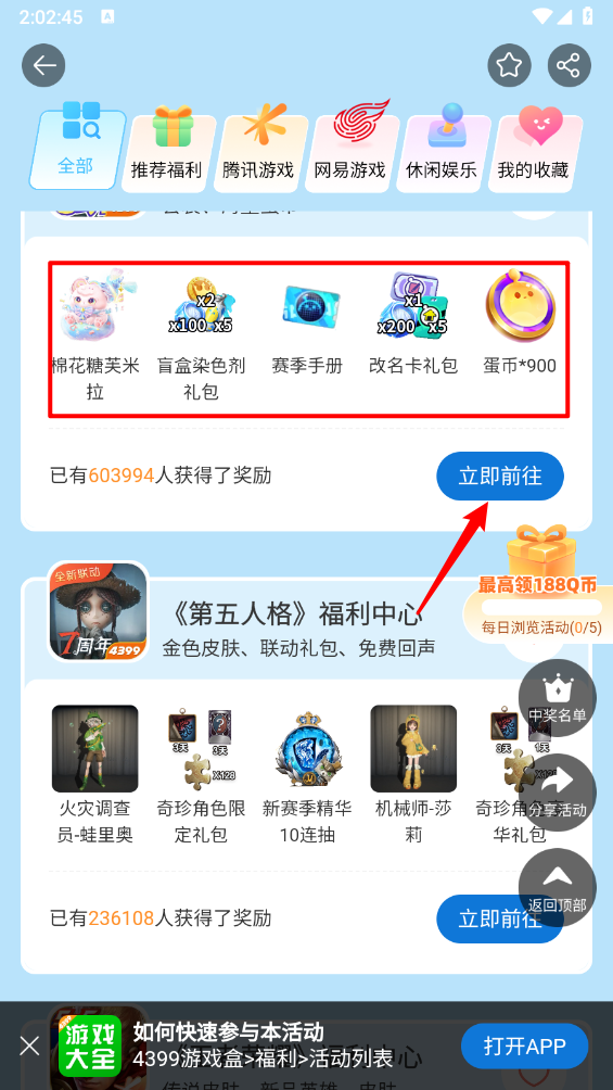四三九九游戏盒