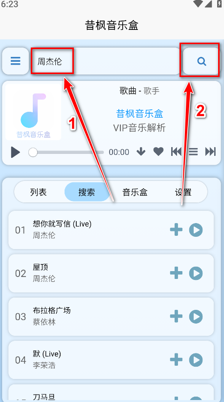 昔枫音乐盒官方版