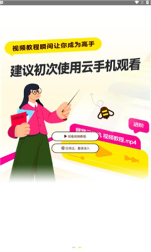 蜂窝云手机