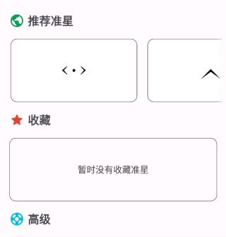 准星精灵辅助器