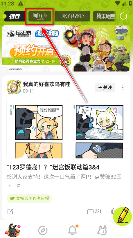 森空岛手机版