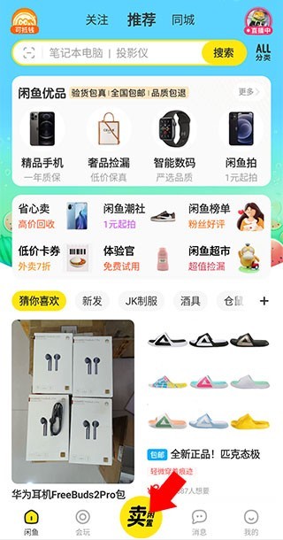 闲鱼二手市场旧货市场交易平台