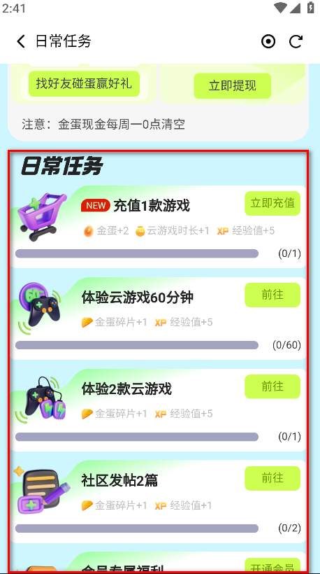 腾讯先锋云游戏app安卓版