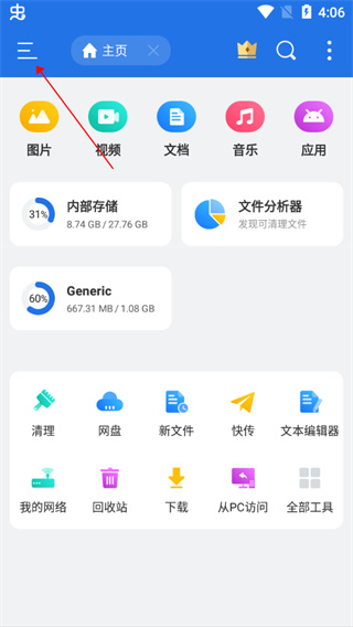 es文件浏览器无广告版本