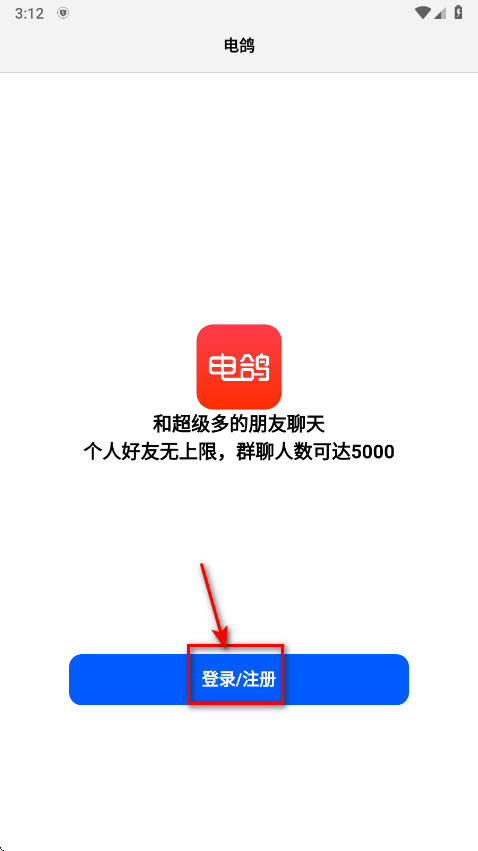 电鸽app免费