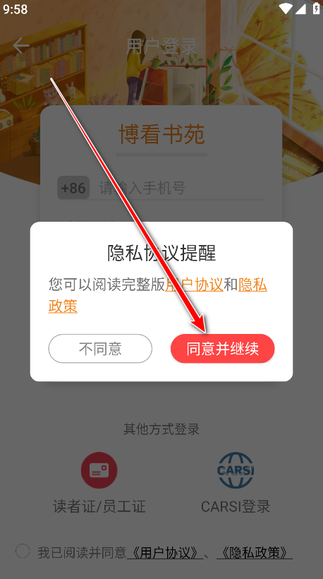 博看书苑官方版