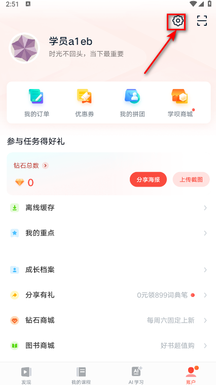 有道精品课安卓版