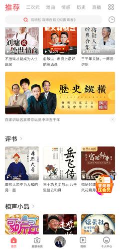 蜻蜓fm免费版