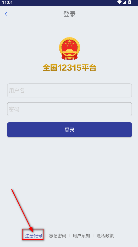 全国12315平台最新版本