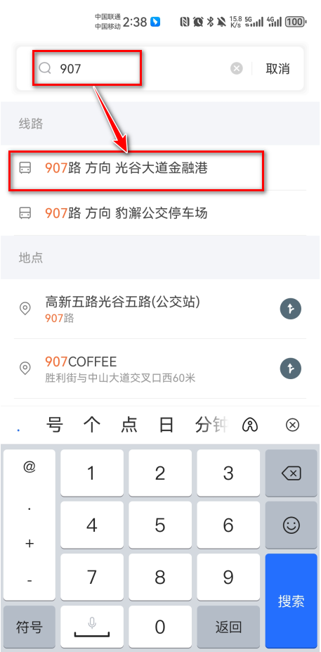 掌上公交app官方版