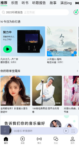 qq音乐官方版