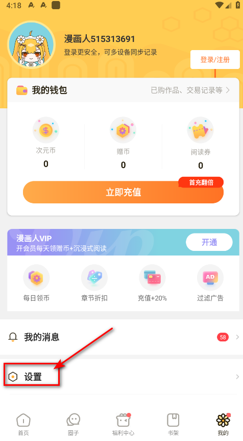 漫画人app