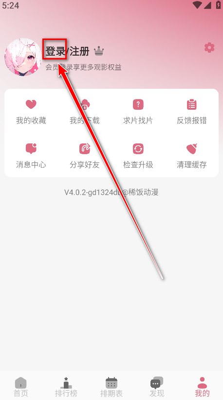 稀饭动漫最新版本无广告版
