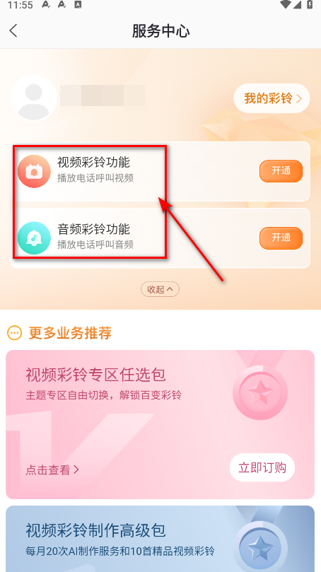 爱音乐最新版