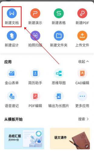 WPS Office手机版