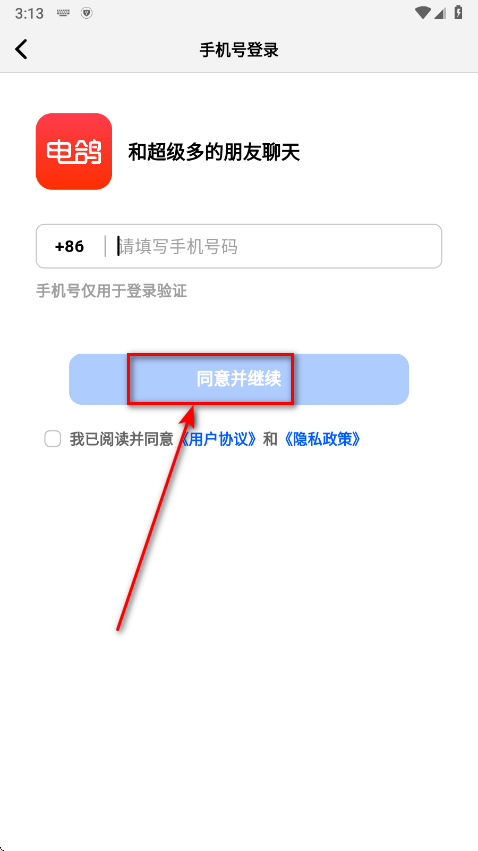电鸽app免费