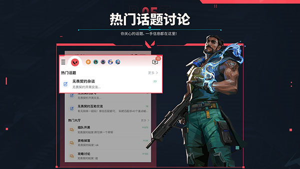 无畏契约手机助手