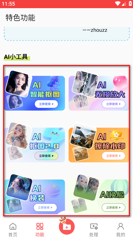 下载工具箱破解vip永久版
