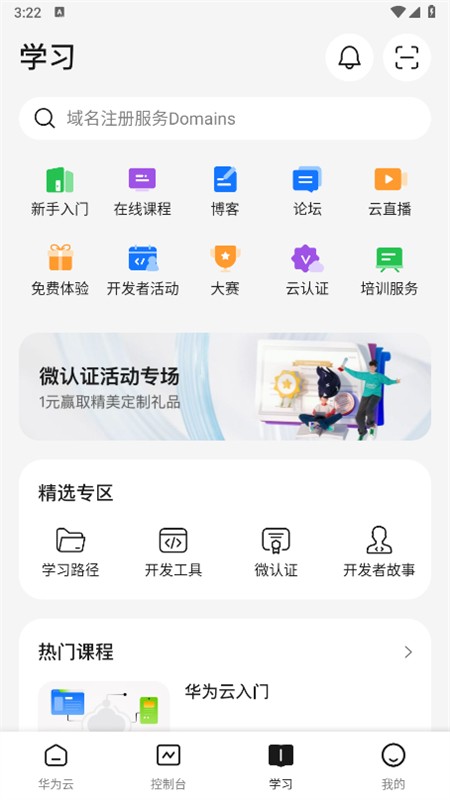 华为云服务