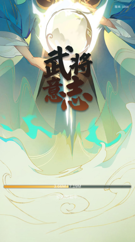 武将意志