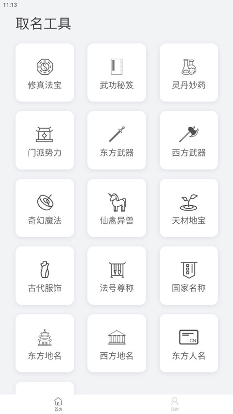 小说生成器安卓版