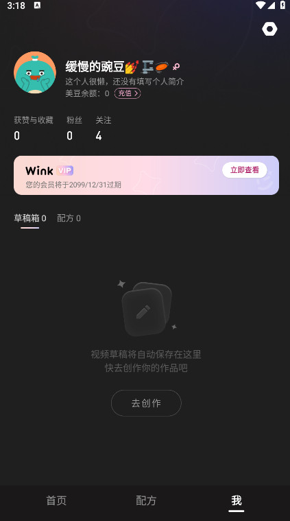 wink解锁会员高级版vip功能