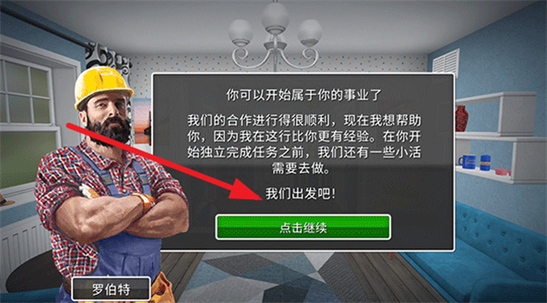 房产达人中文版