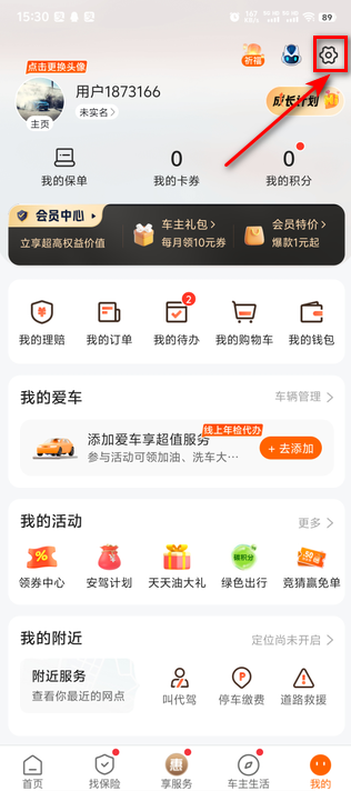 平安好车主最新版本