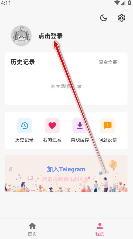 omofun去广告版最新版