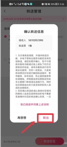 大麦网订票软件