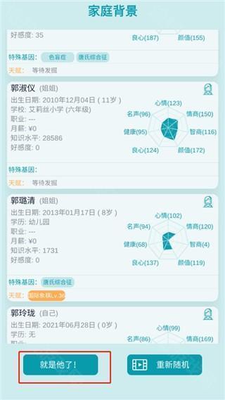 自由人生模拟器无限体力版3