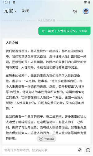 腾讯元宝AI