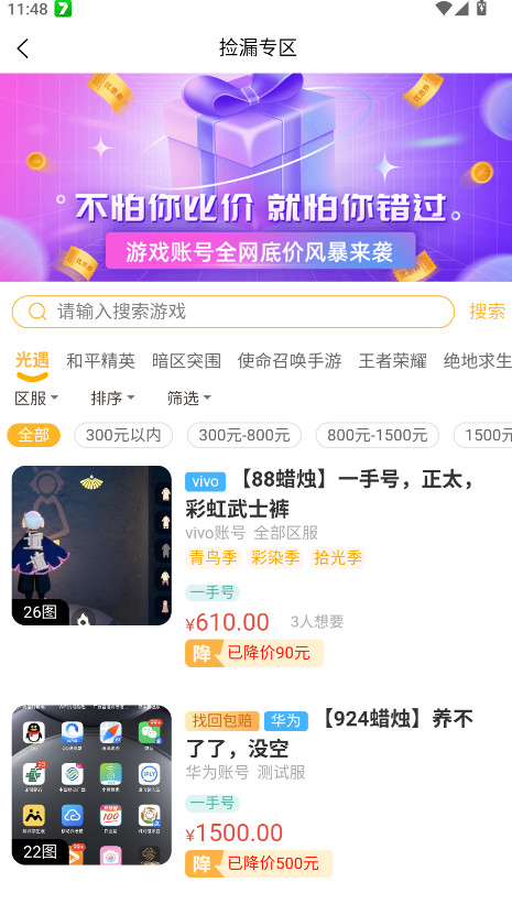 易手游游戏交易平台