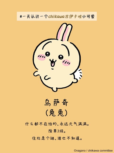 chiikawa手游