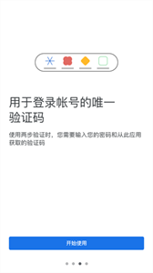 谷歌验证器安卓版