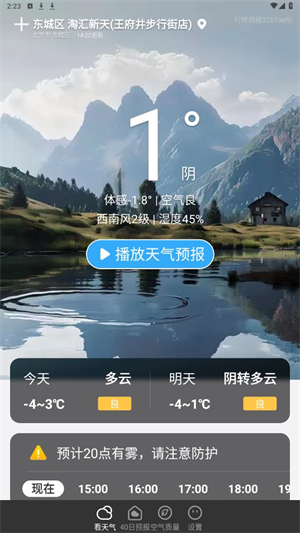 叮咚天气预报