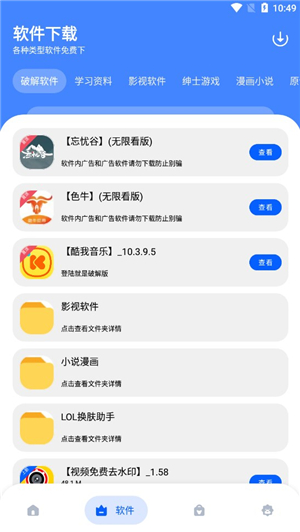 孤煞软件库4.3