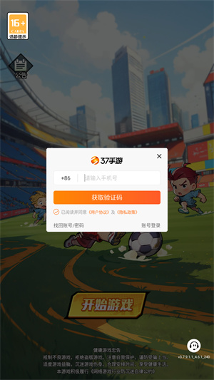 代号足球