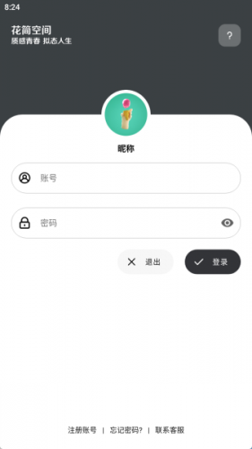 花简空间