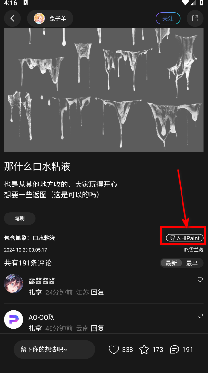 hipaint绘画软件
