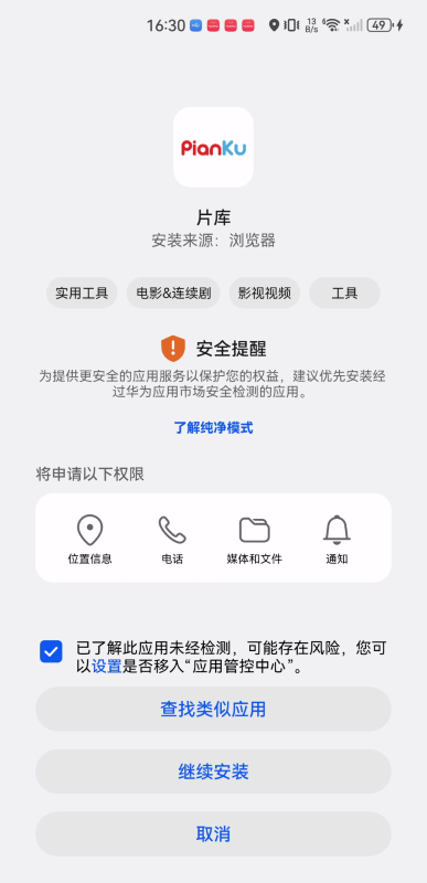 片库网app