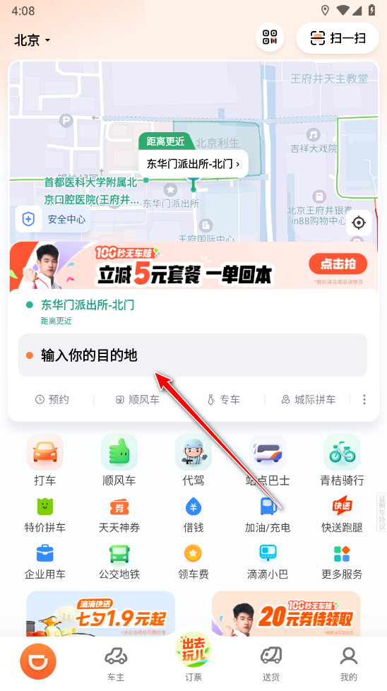 滴滴出行客户端