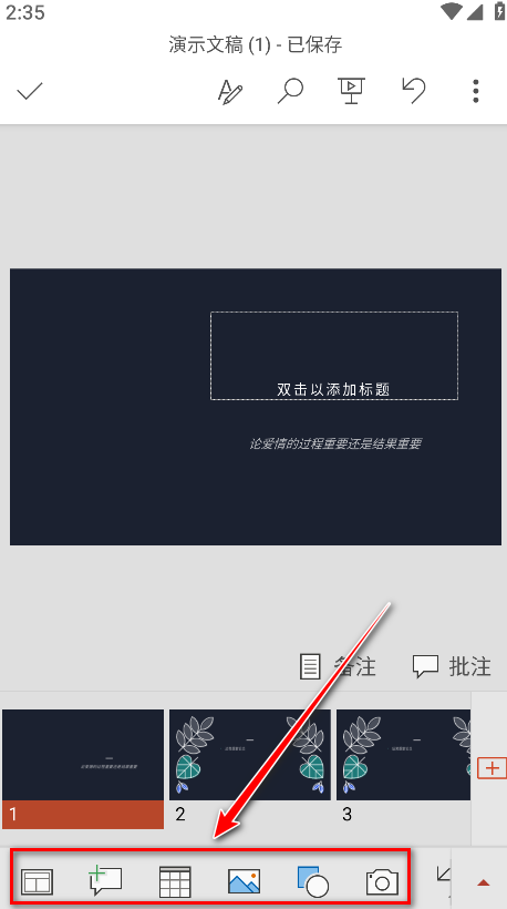 Microsoft PowerPoint最新版本