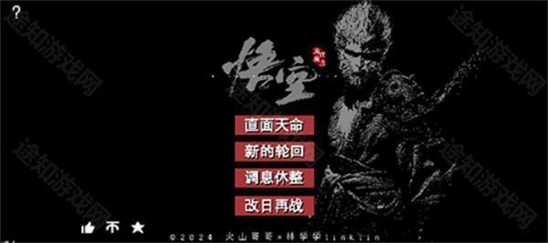黑神话像素版0.2版本